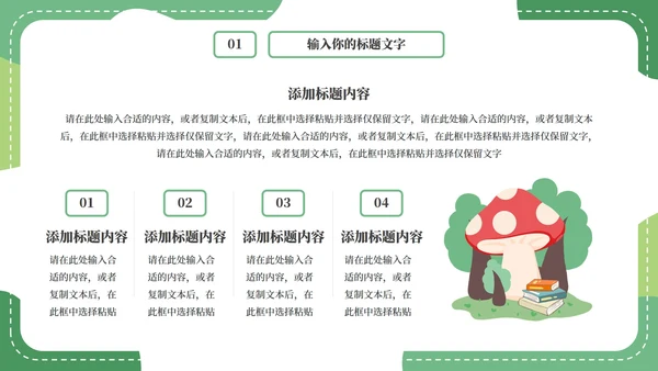 可爱卡通主题读书分享班会PPT模板