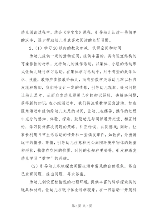 幼儿园大班第二学期年段工作计划.docx