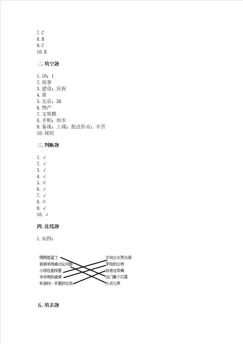 2022部编版二年级上册道德与法治期末测试卷精华版