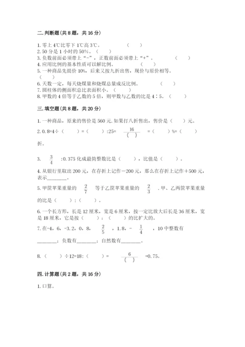 人教版六年级下册数学期末测试卷含答案（黄金题型）.docx