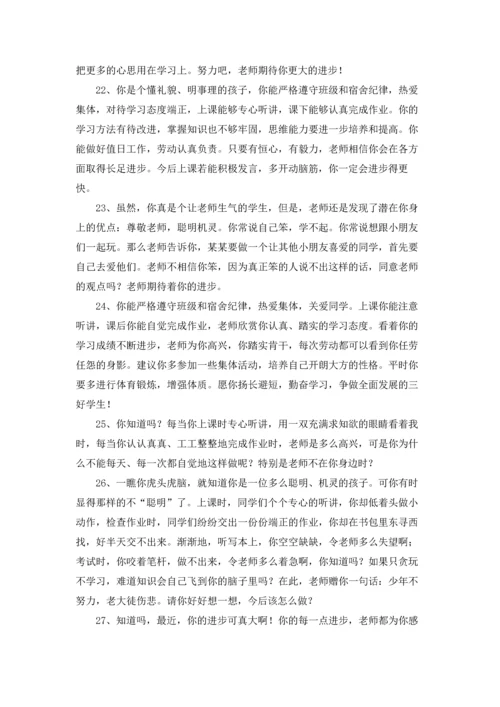 初中生操行评语.docx