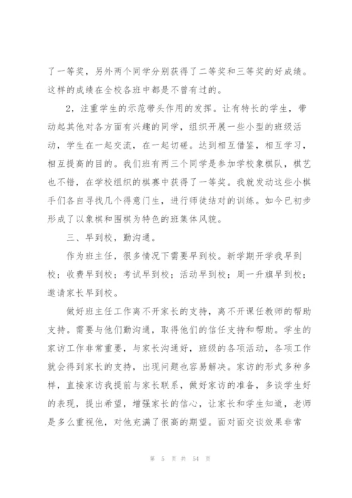 小学五年级班主任工作总结15篇.docx