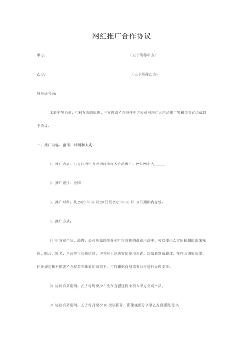 网红合作协议.docx