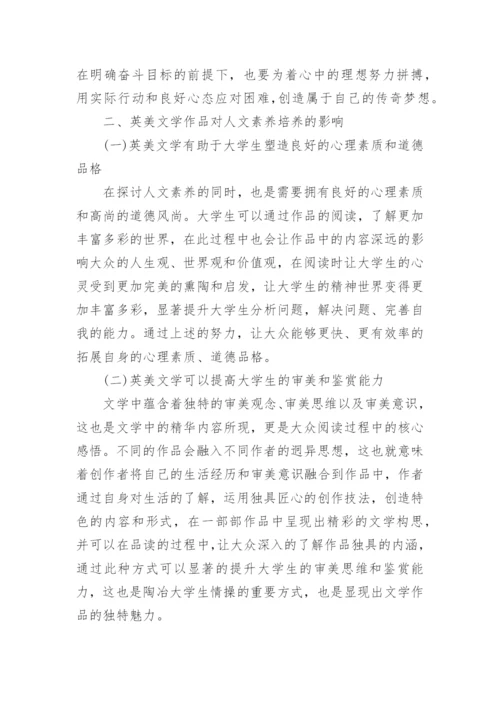 有关英美文学论文范文.docx