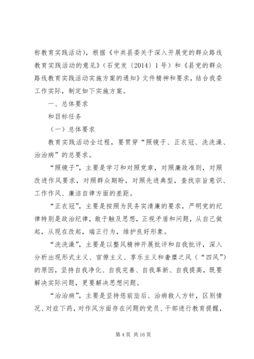 计生委群众路线宣传工作方案3篇.docx