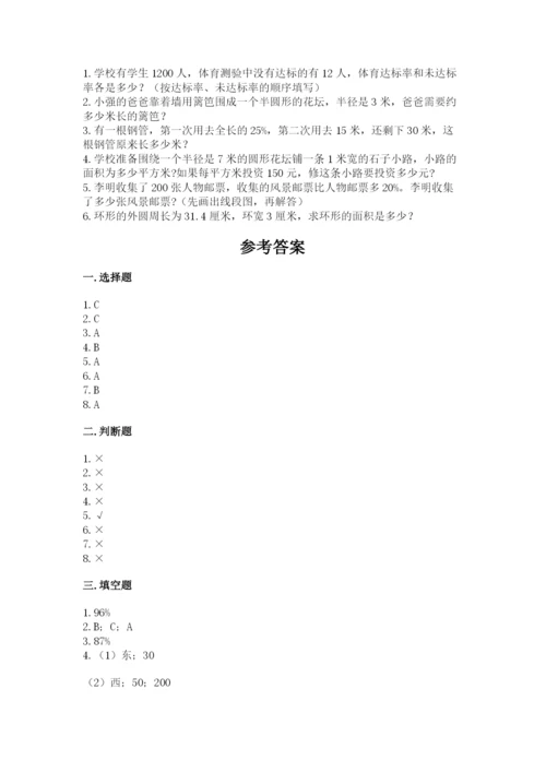 小学数学六年级上册期末测试卷【精练】.docx