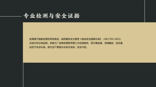 黑白简约中国美食皮蛋介绍PPT模板