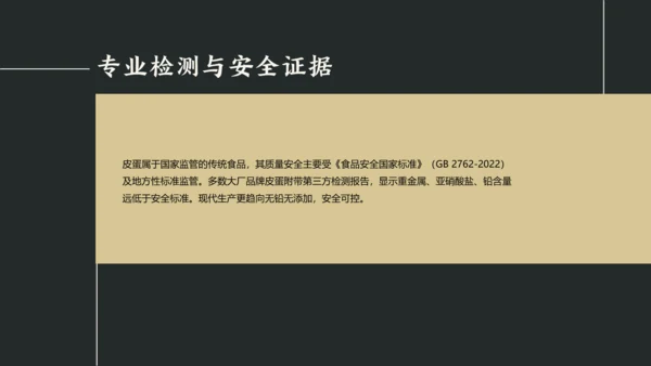 黑白简约中国美食皮蛋介绍PPT模板