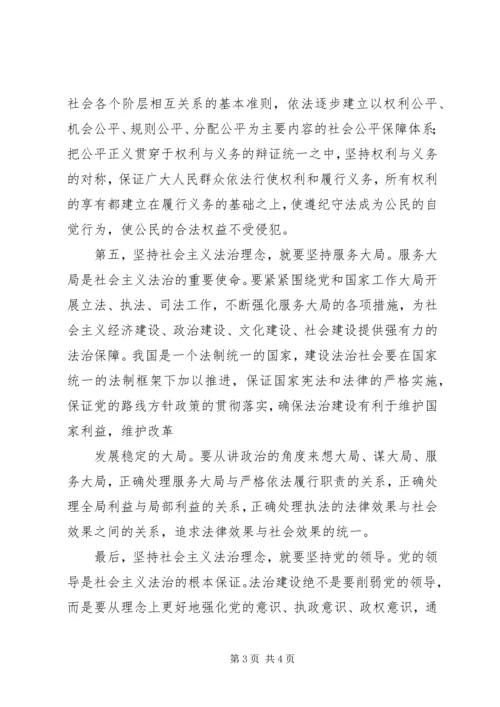 学习社会主义法制理念教育心得体会 (3).docx