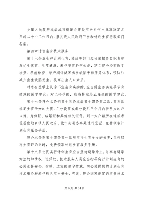 广西壮族自治区人口和计划生育条例(XX年修改) (5).docx