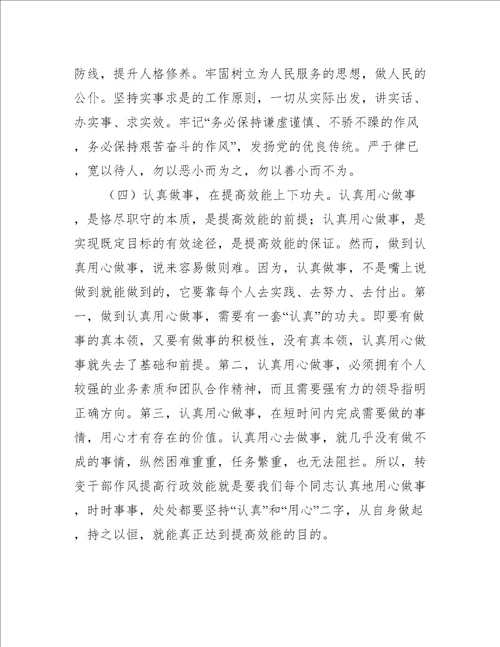 机关效能建设心得体会精编范文三篇