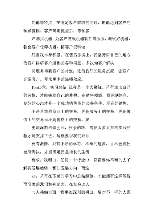 电脑销售员工作总结