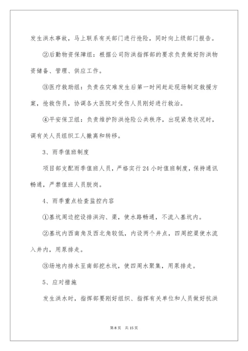 防洪防汛应急预案_3.docx