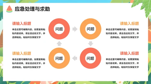 可爱卡通扁平插画风小学暑假安全教育PPT模板