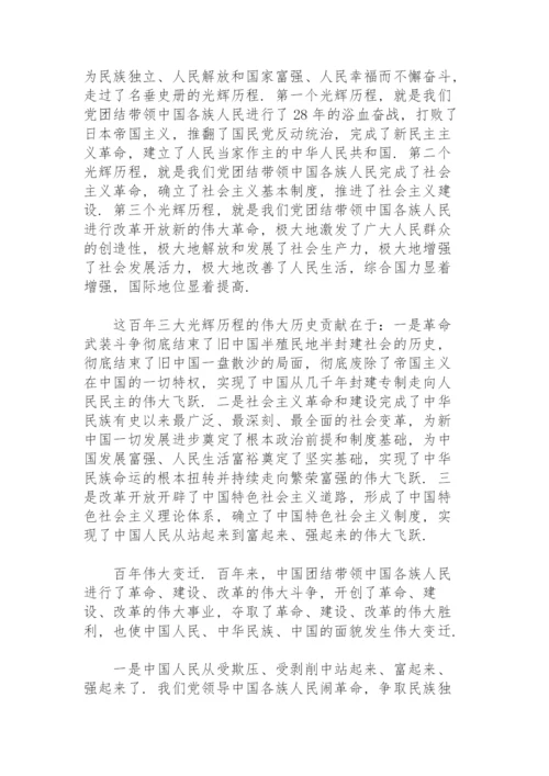 党的百年光辉历程和伟大成就范文十七篇.docx