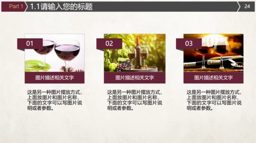 红酒葡萄酒文化介绍宣传通用PPT模板