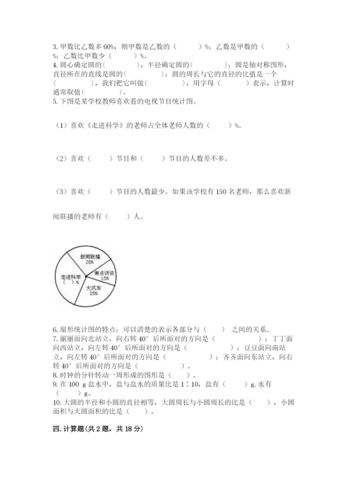 2022六年级上册数学期末考试试卷含答案【突破训练】.docx