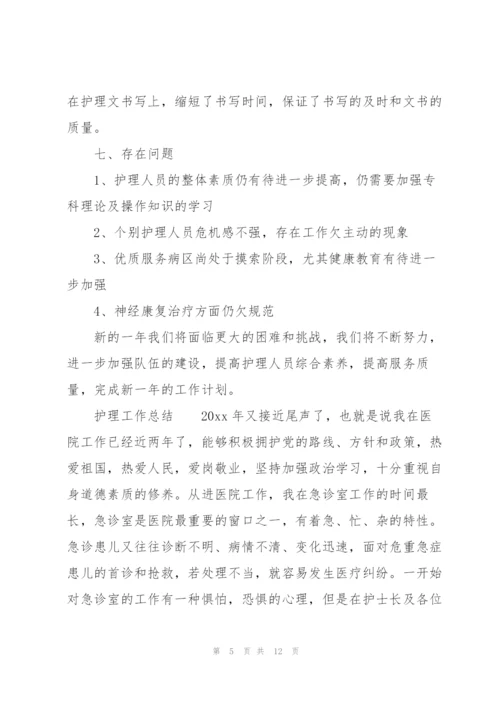 护理工作总结.docx