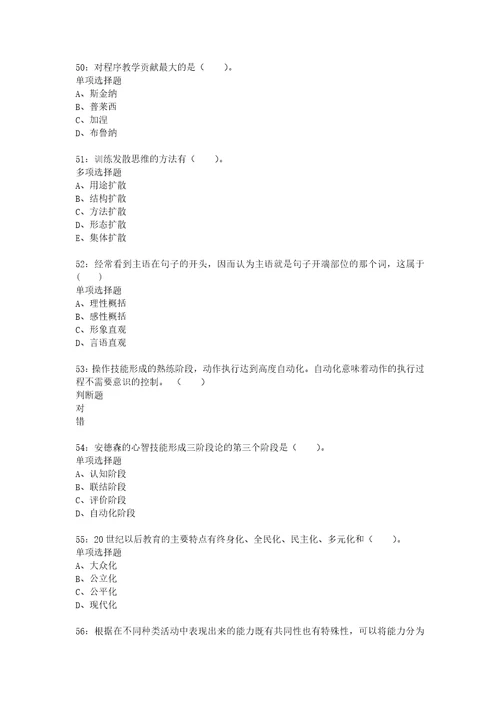 教师招聘考试复习资料达坂城小学教师招聘2015年考试真题及答案解析最新版