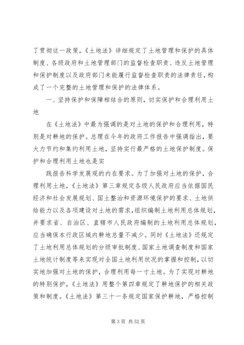 学习土地法心得体会.docx