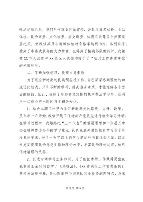 乡镇武装部长个人的述职报告.docx