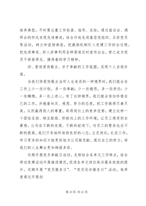 以机制创新提升党建工作科学化水平.docx