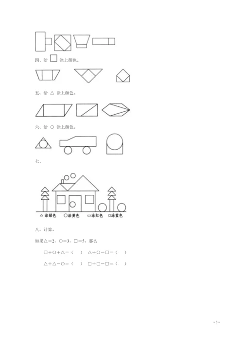 最新人教版一年级下册数学全单元测试题及答案【可打印】.docx