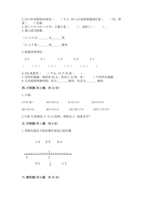 人教版三年级下册数学期末测试卷含答案.docx