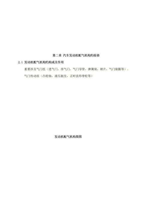 发动机实训基础报告要点.docx