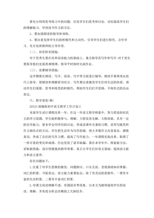 部编版初中语文上学期教学工作计划5篇.docx