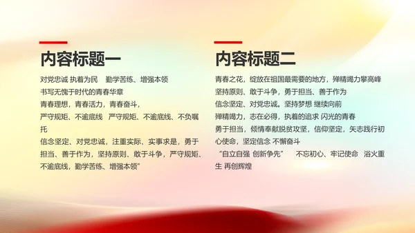 欢庆国庆节主题班会动态PPT