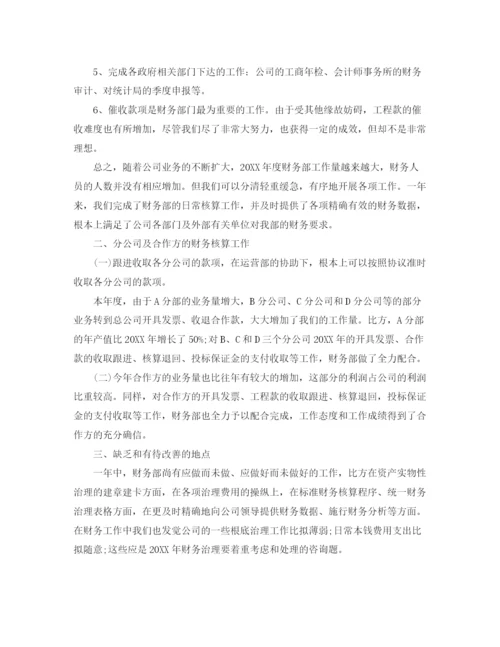 精编之年度工作参考总结财务部年度工作总模板精选.docx