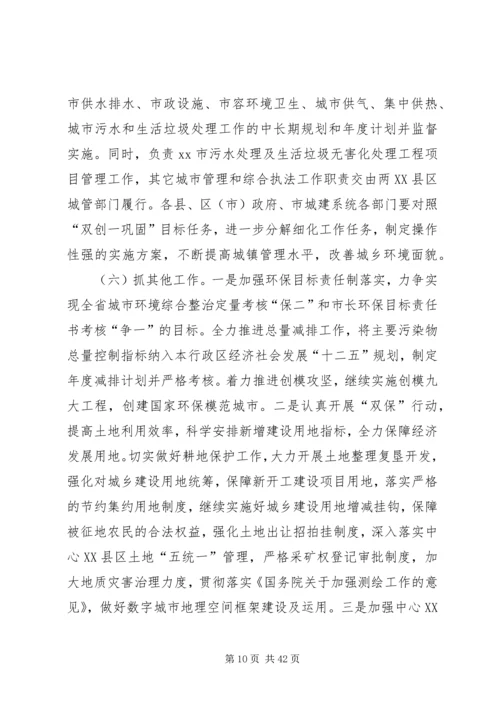 副市长在全市城建工作会议上的讲话.docx