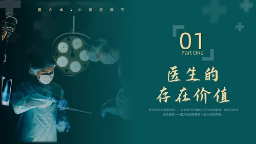 墨绿简约实拍医护医生职业道德培训动态PPT