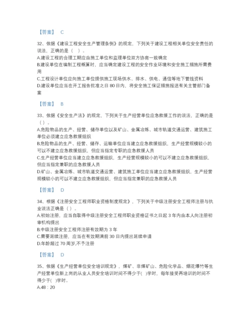 2022年国家中级注册安全工程师之安全生产法及相关法律知识自测模拟题型题库含解析答案.docx