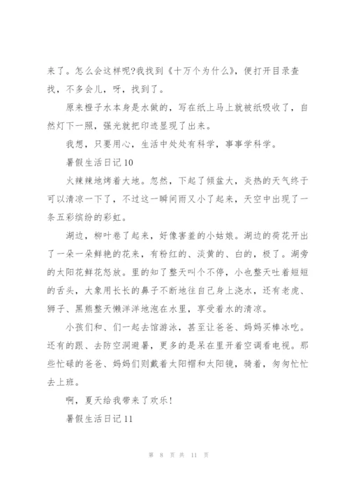 暑假生活日记（通用12篇）.docx