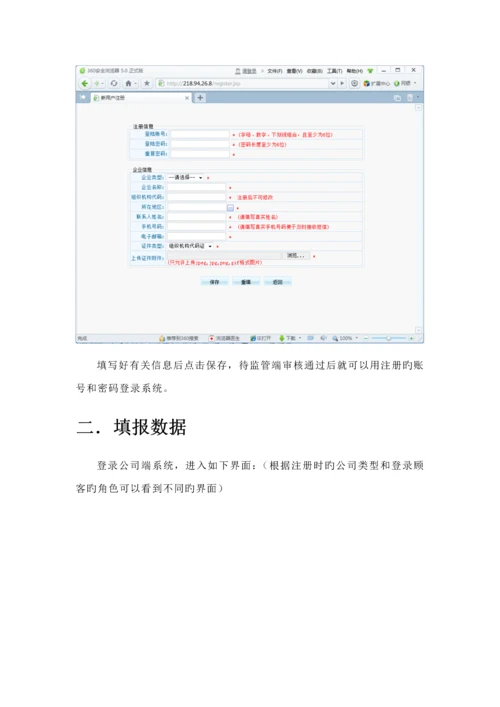 江苏省医疗器械信息采集系统企业端使用标准手册.docx