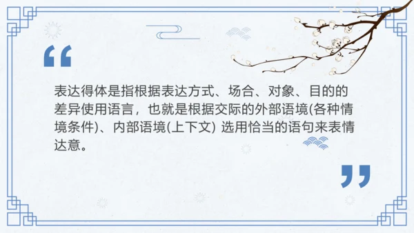 第六单元 写作 表达要得体 课件