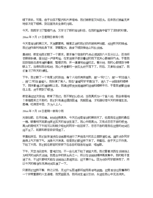 初一新生周记