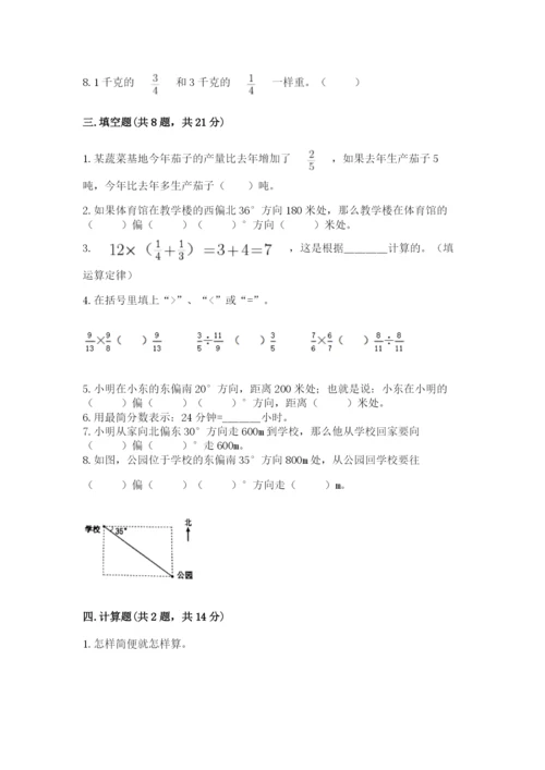 人教版六年级上册数学期中考试试卷【精选题】.docx