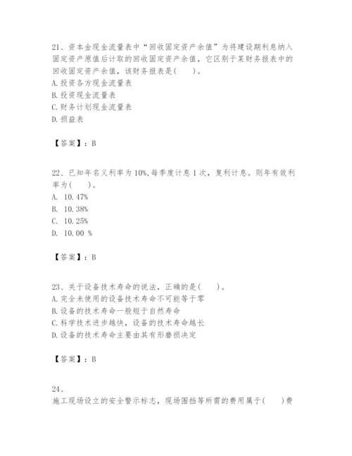 2024年一级建造师之一建建设工程经济题库附答案【实用】.docx