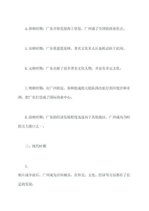 广东历史必考知识点