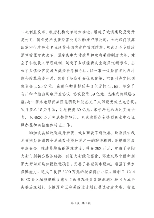 县级政府工作报告(2).docx