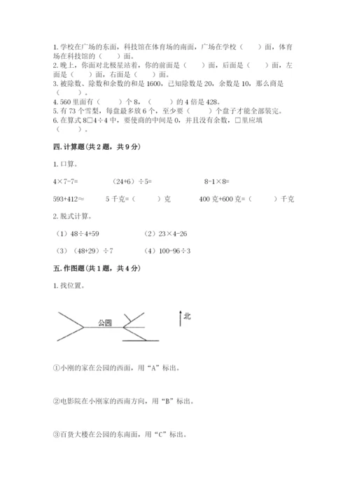 三年级下册数学期中测试卷精品（易错题）.docx