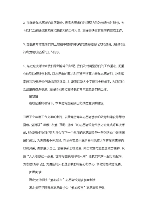 青年志愿者关于爱心互助超市总结