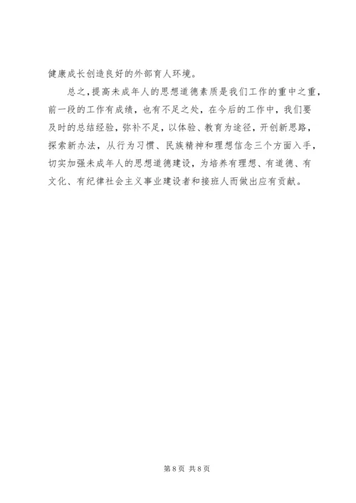 未成年人思想道德建设工作汇报材料 (4).docx