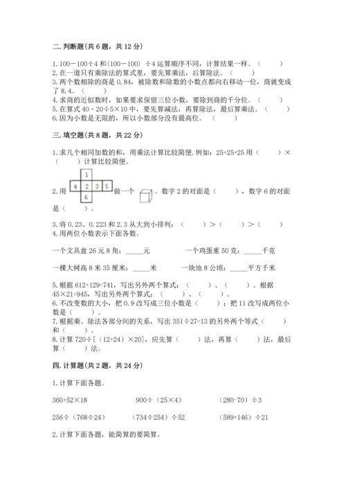 小学四年级下册数学期中测试卷带答案ab卷.docx