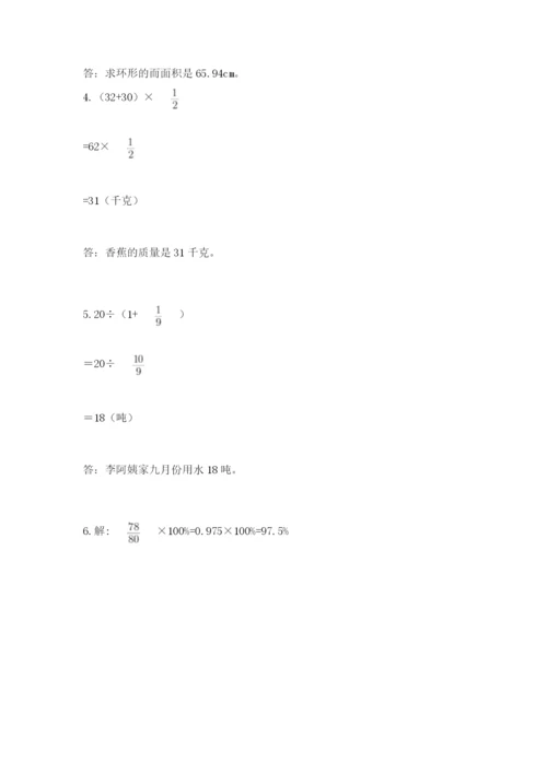 小学数学六年级上册期末测试卷附参考答案【a卷】.docx