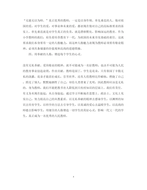 精编师德师风培训心得体会范文.docx