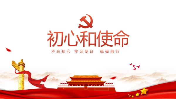 红色纪检监察干部培训党政通用动态PPT模板